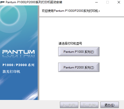 奔图P1000打印机驱动截图