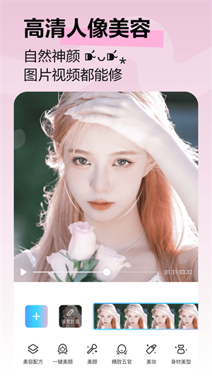 美图秀秀在线使用网页版截图