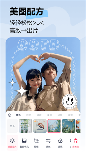 美图秀秀在线使用网页版截图