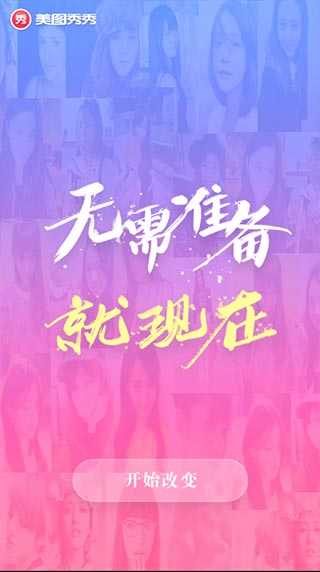 美图秀秀安卓版截图