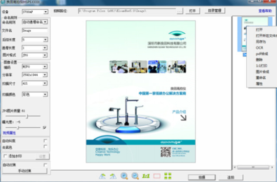 良田高拍仪驱动截图