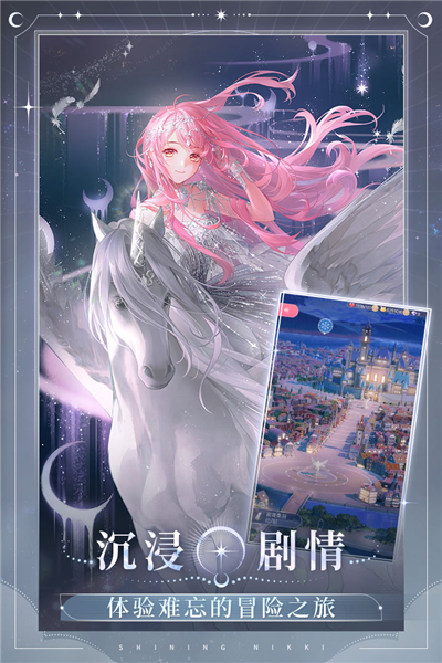 闪耀暖暖官服手机版截图2