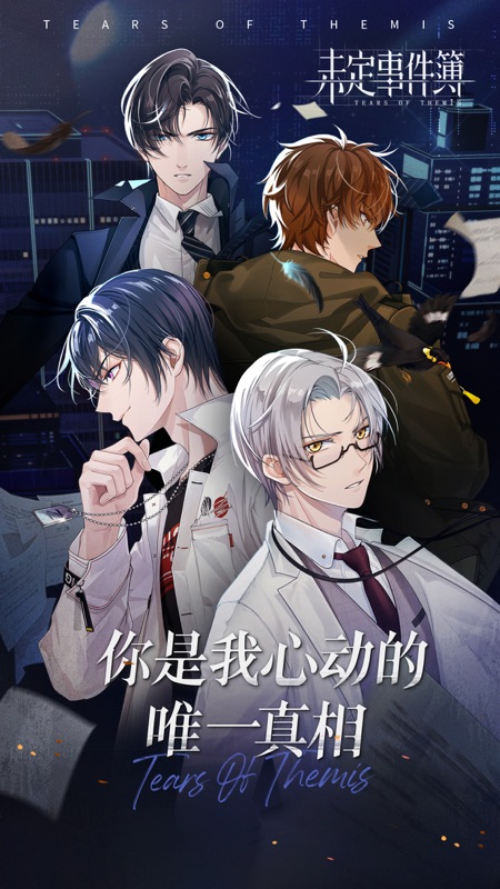 未定事件簿官方版截图1