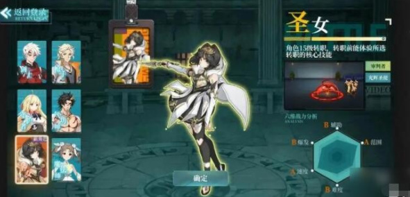 神陵武装圣女转职哪个好 圣女转职攻略推荐