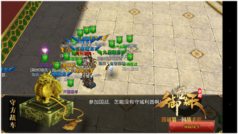 《御龙在天》之国战战车篇