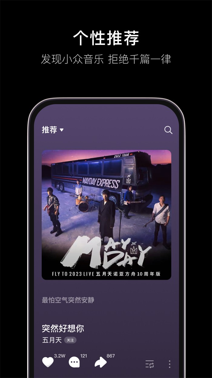 汽水音乐app最新版截图