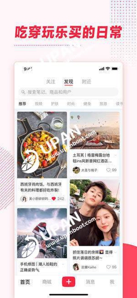 小红书app正版截图