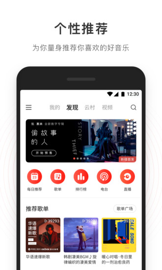 网易云音乐app官方版截图