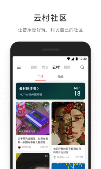网易云音乐app官方版截图