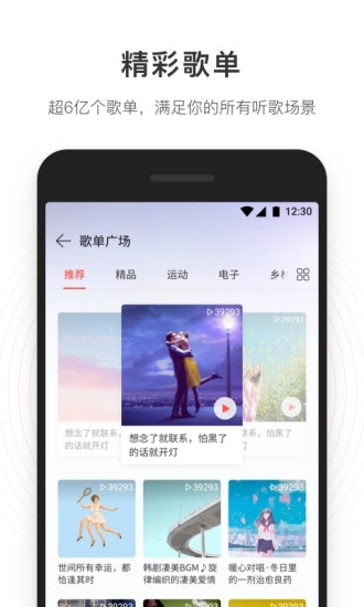 网易云音乐app官方版截图