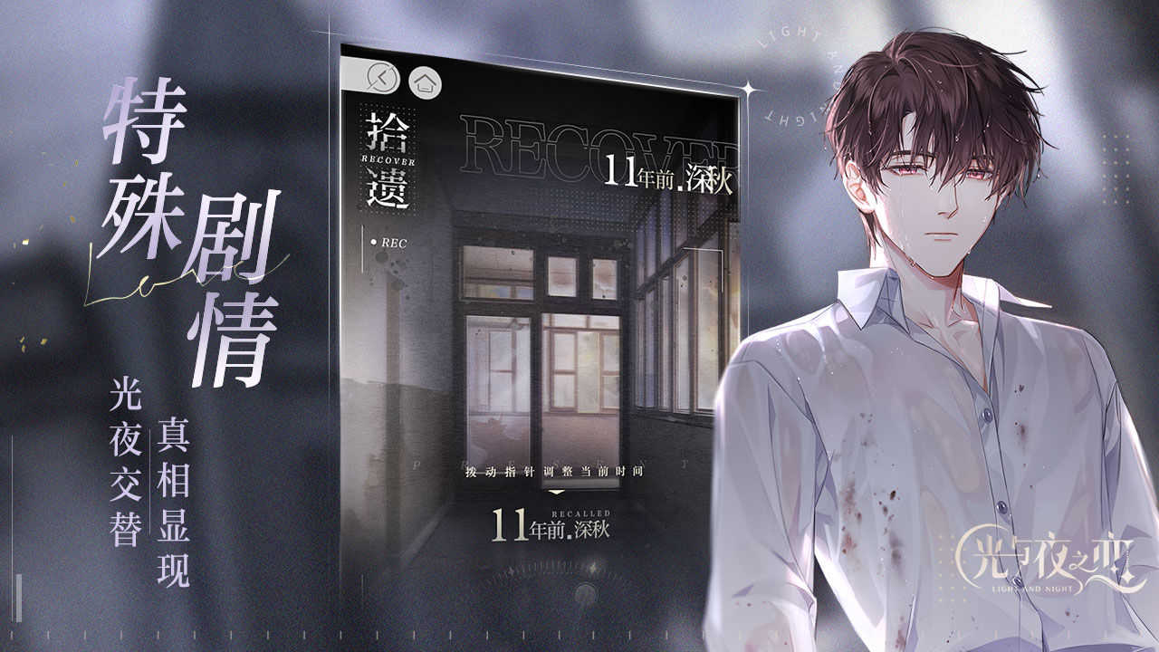 光与夜之恋官方正版截图1