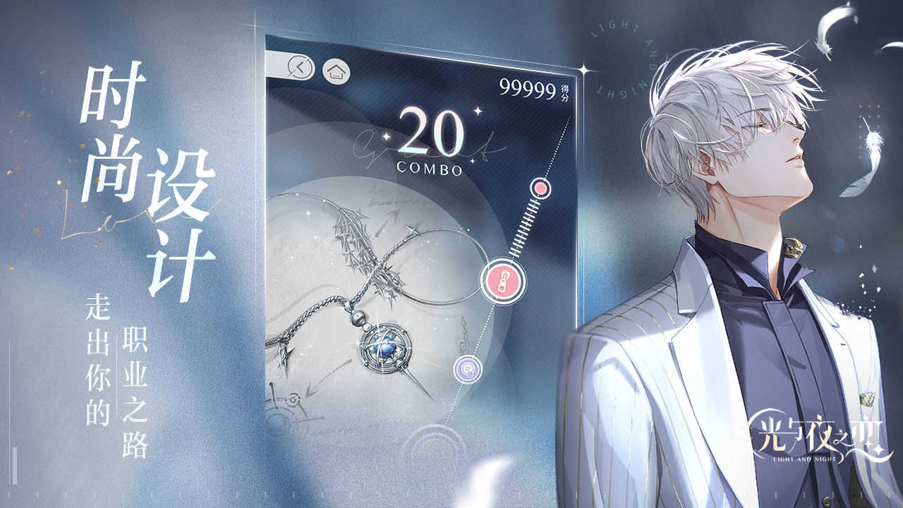 光与夜之恋官方正版截图2
