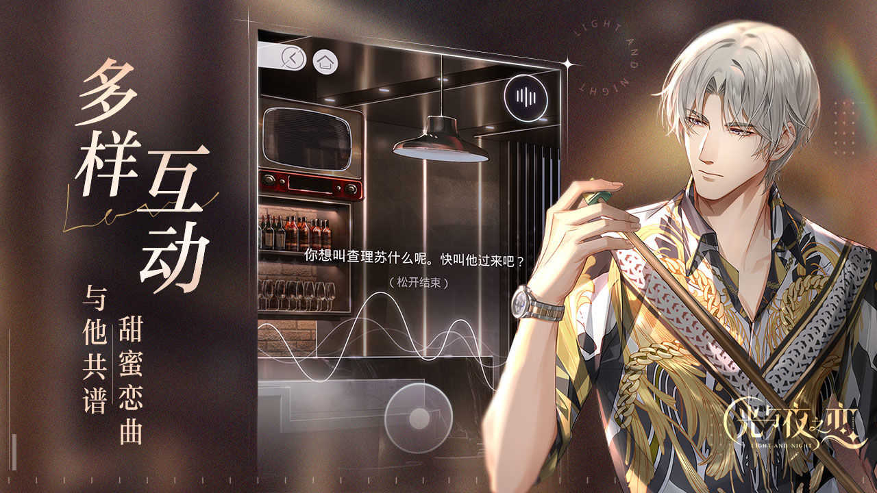 光与夜之恋官方正版截图3
