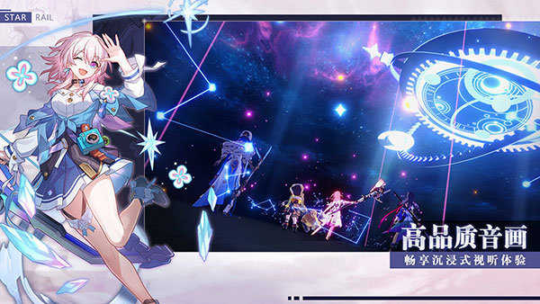 崩坏星穹铁道手机版截图1