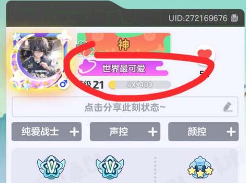 元梦之星世界最可爱称号怎么获得