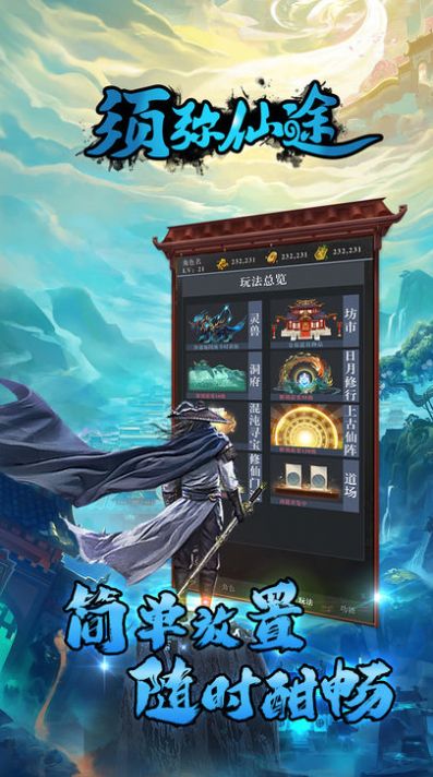 须弥仙途游戏截图