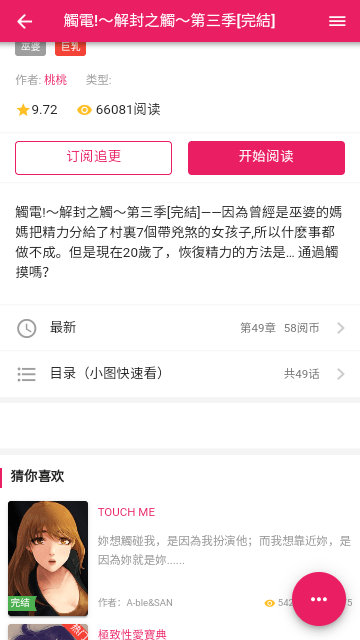 酷漫屋下拉式免费漫画最新版截图1