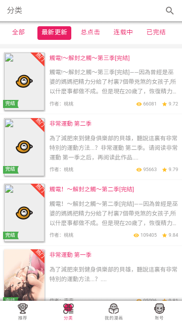 酷漫屋下拉式免费漫画最新版截图2