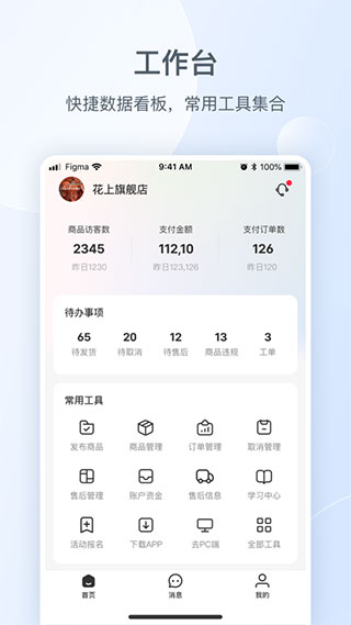 小红书商家版app截图