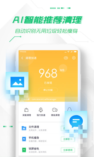 360安全卫士电脑版截图