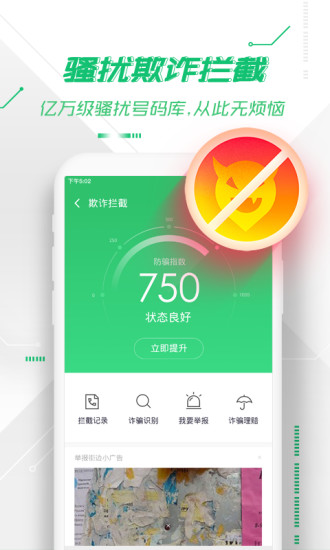 360安全卫士电脑版截图