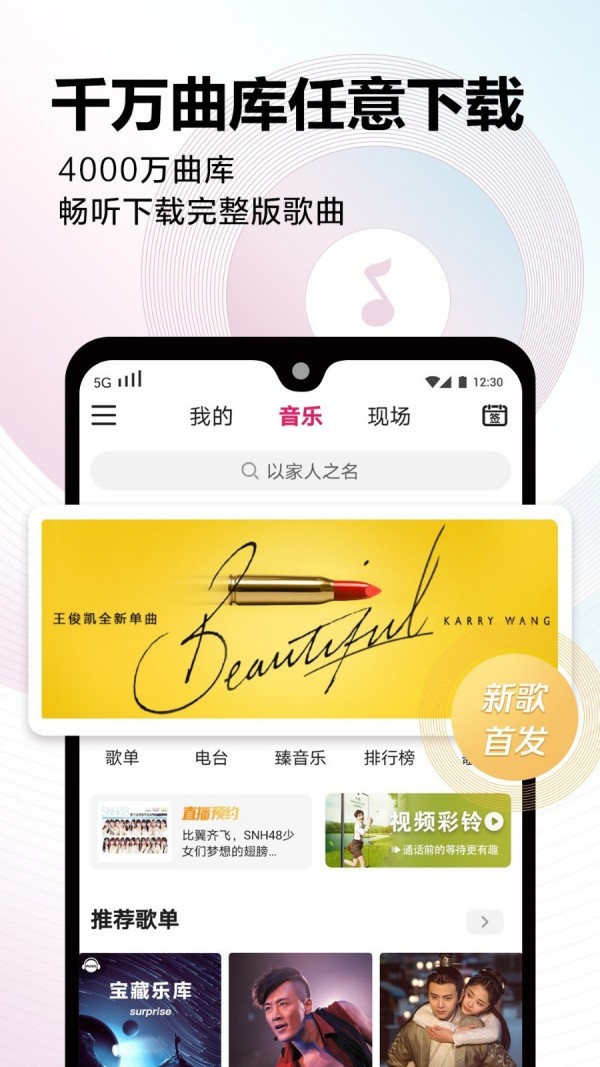 咪咕音乐安卓版截图