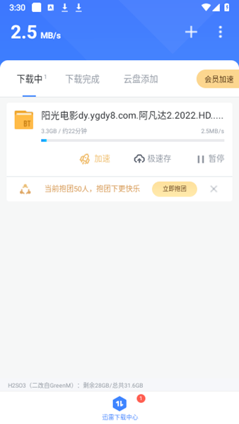 迅雷手机版截图