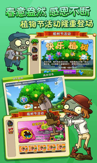 plantsvszombies2国际版截图1
