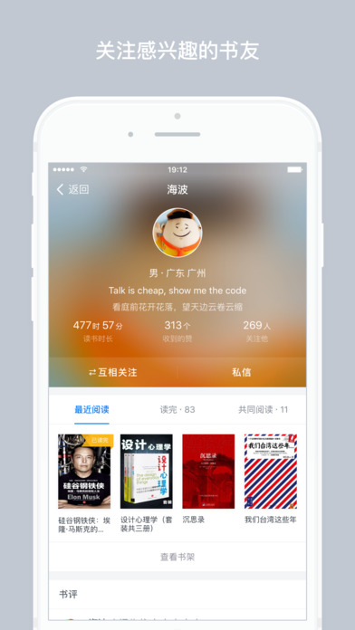 微信读书官方安卓版截图