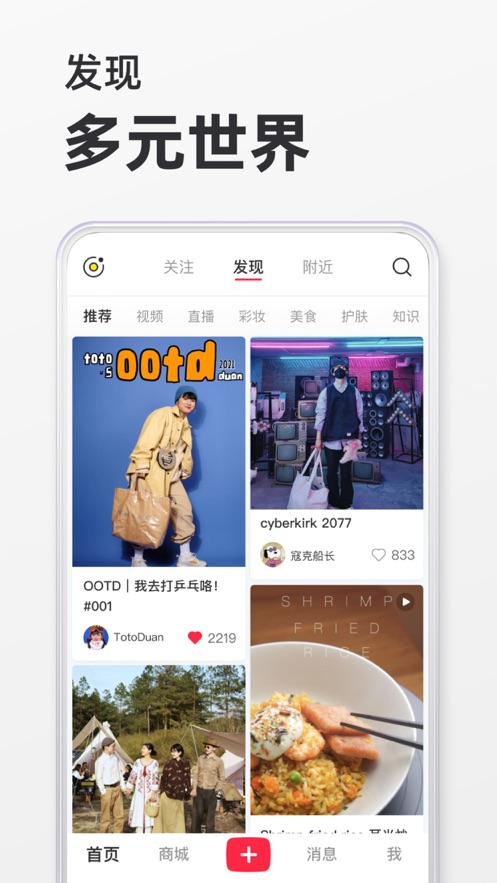 小红书app免费正版新版截图