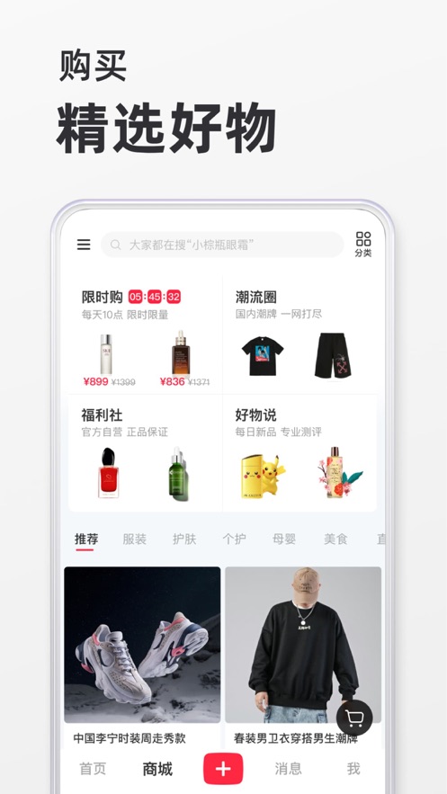 小红书app免费正版新版截图