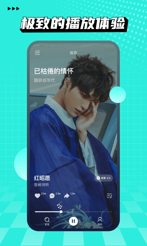 波点音乐app截图