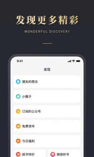 微信读书墨水屏版截图
