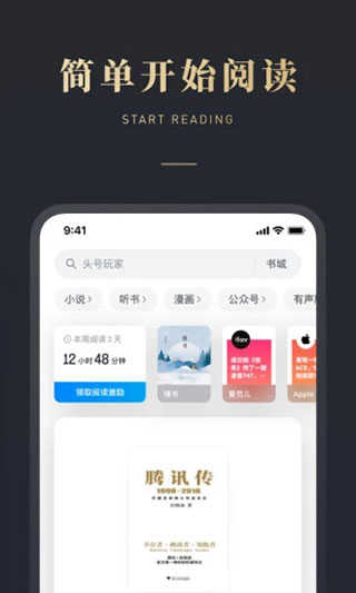 微信读书墨水屏版截图