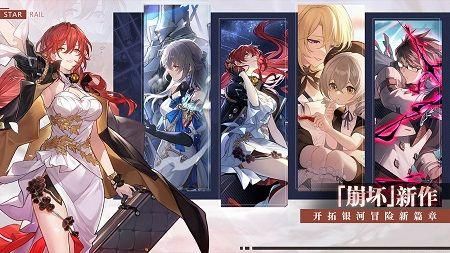 崩坏星穹铁道网页版截图