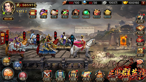 《三国群英传》手游攻略之10万攻诸葛亮养成记