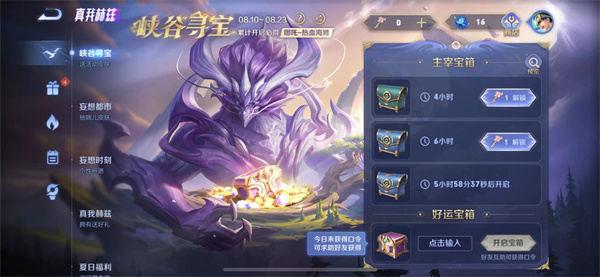 王者荣耀好运宝箱代码是多少 王者荣耀好运宝箱代码大全