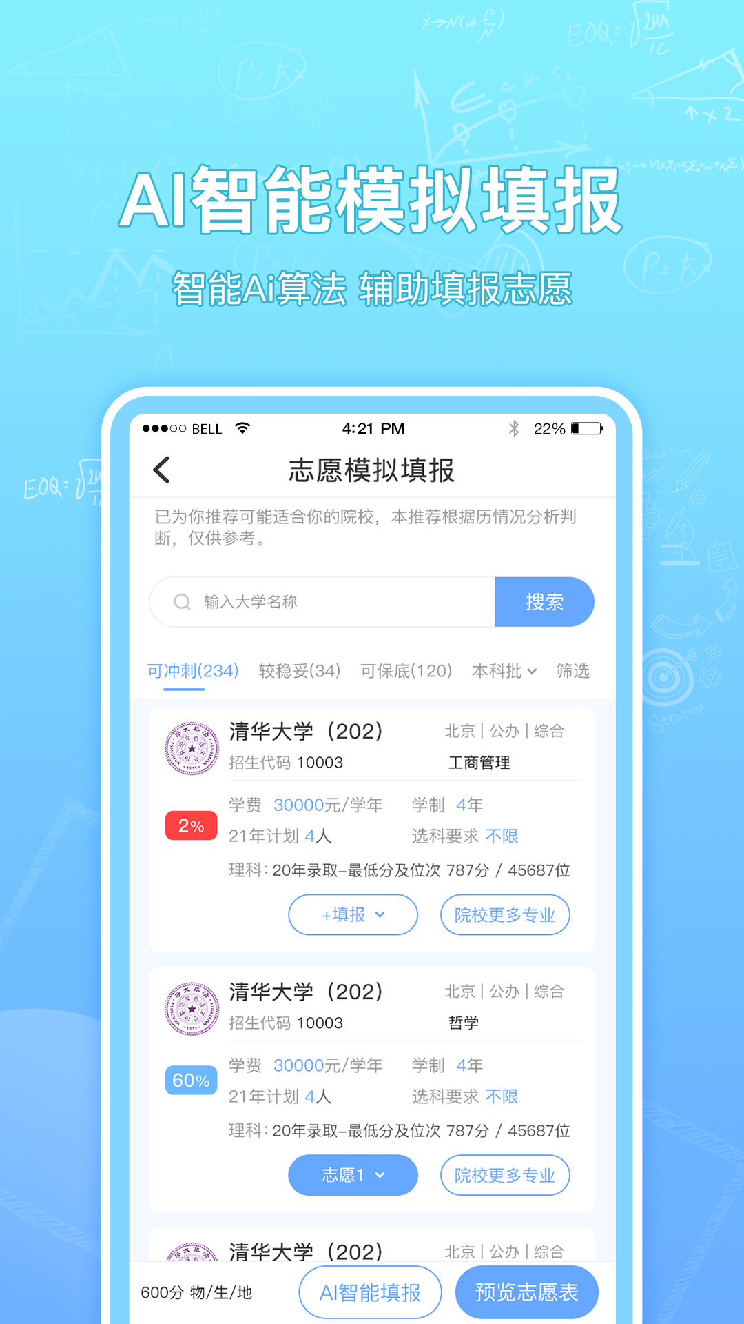 高考志愿填报服务平台截图