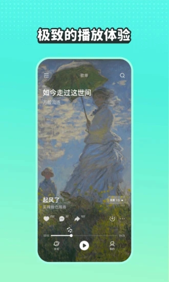 波点音乐手机版截图