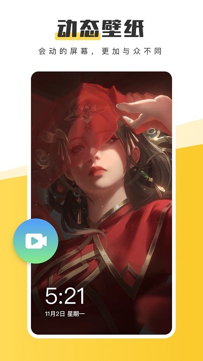 元气桌面壁纸电脑版截图3