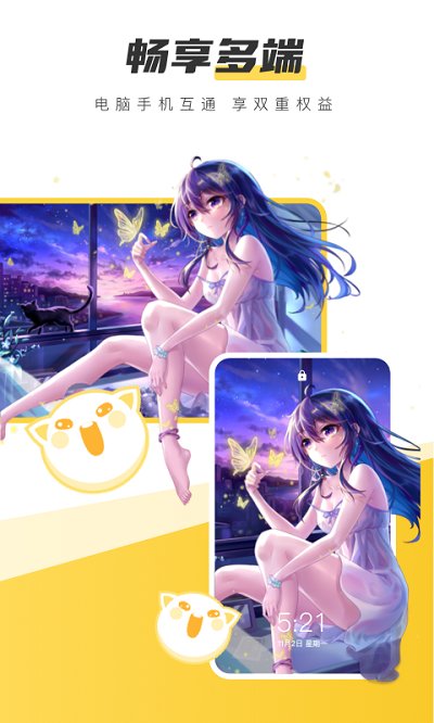 元气桌面壁纸电脑版截图2