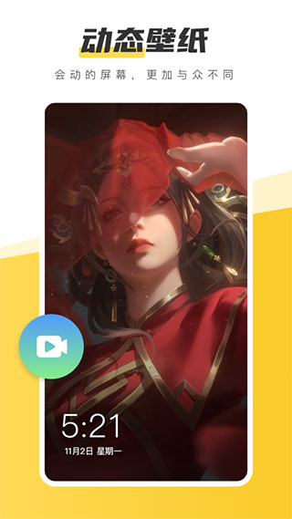 元气壁纸手机版截图