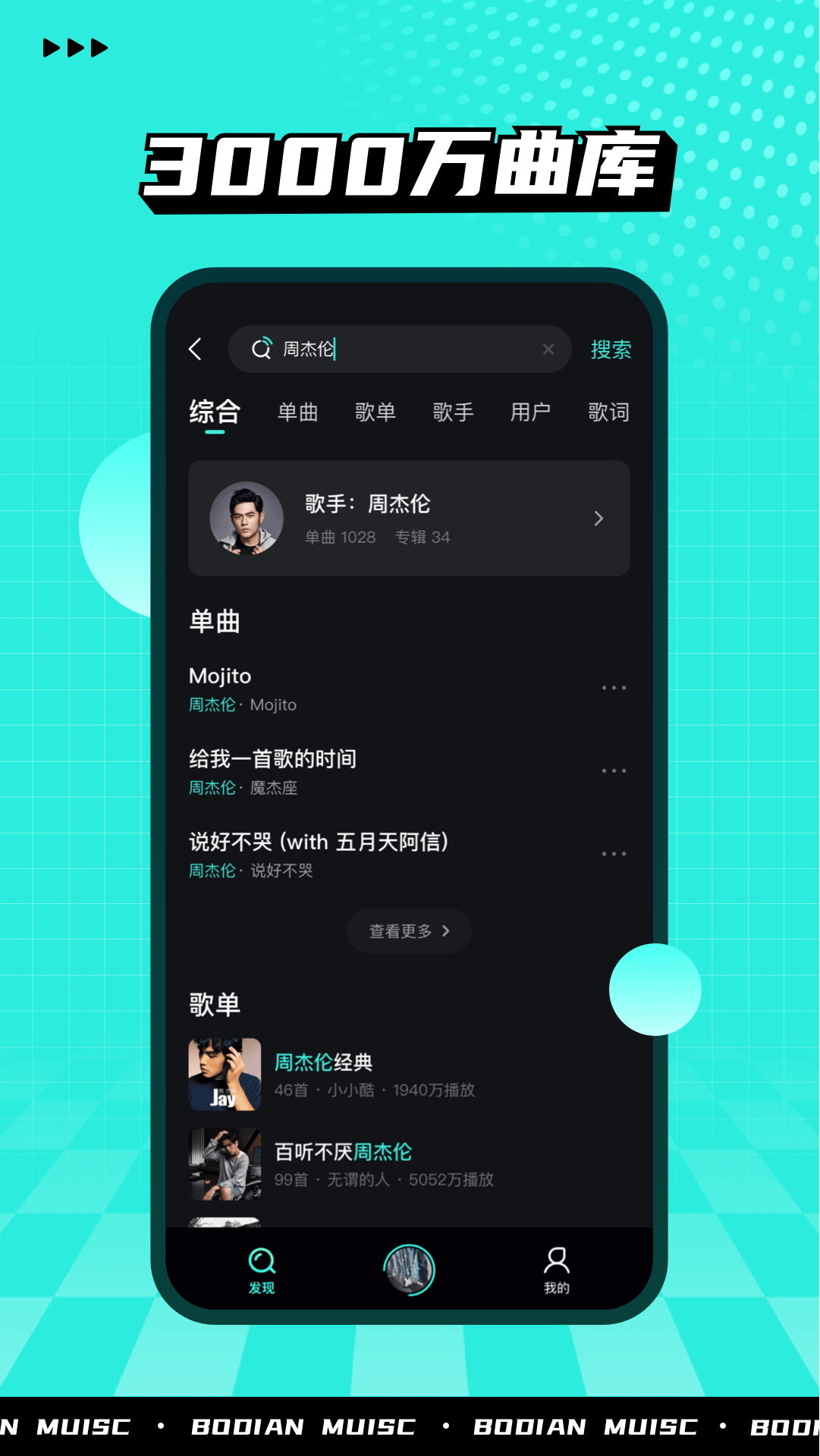 波点音乐app安卓版截图