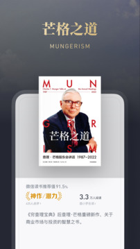 微信读书app官方版截图