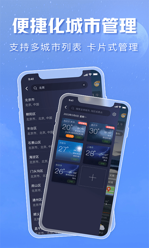 天气通最新版本截图
