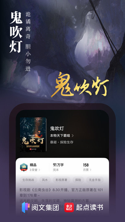 起点中文小说app截图