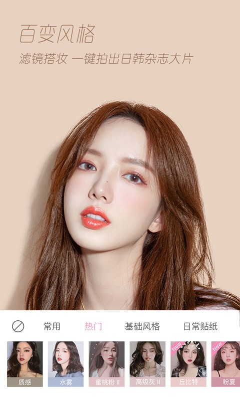 轻颜相机安卓版截图