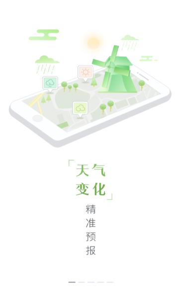天气通app截图