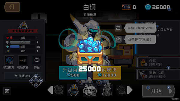 元气骑士前传4399版截图3