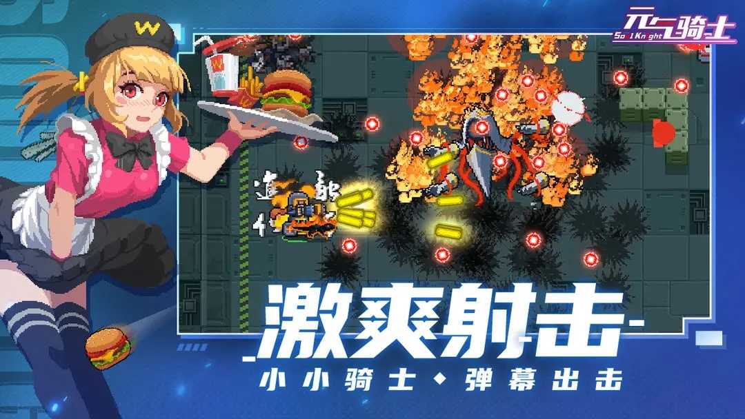 元气骑士九游版截图2